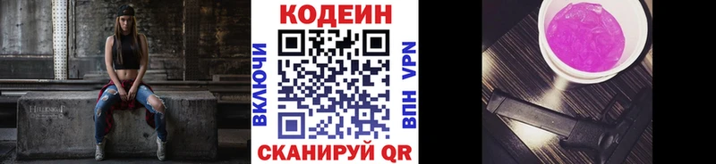 хочу   Рыльск  Кодеин Purple Drank 